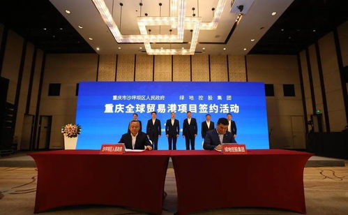 绿地布局重庆新一轮投资升级 签约全球商品贸易港与影业双引擎