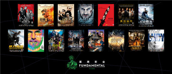 基美影业公布2015-2016片单 斥资20亿